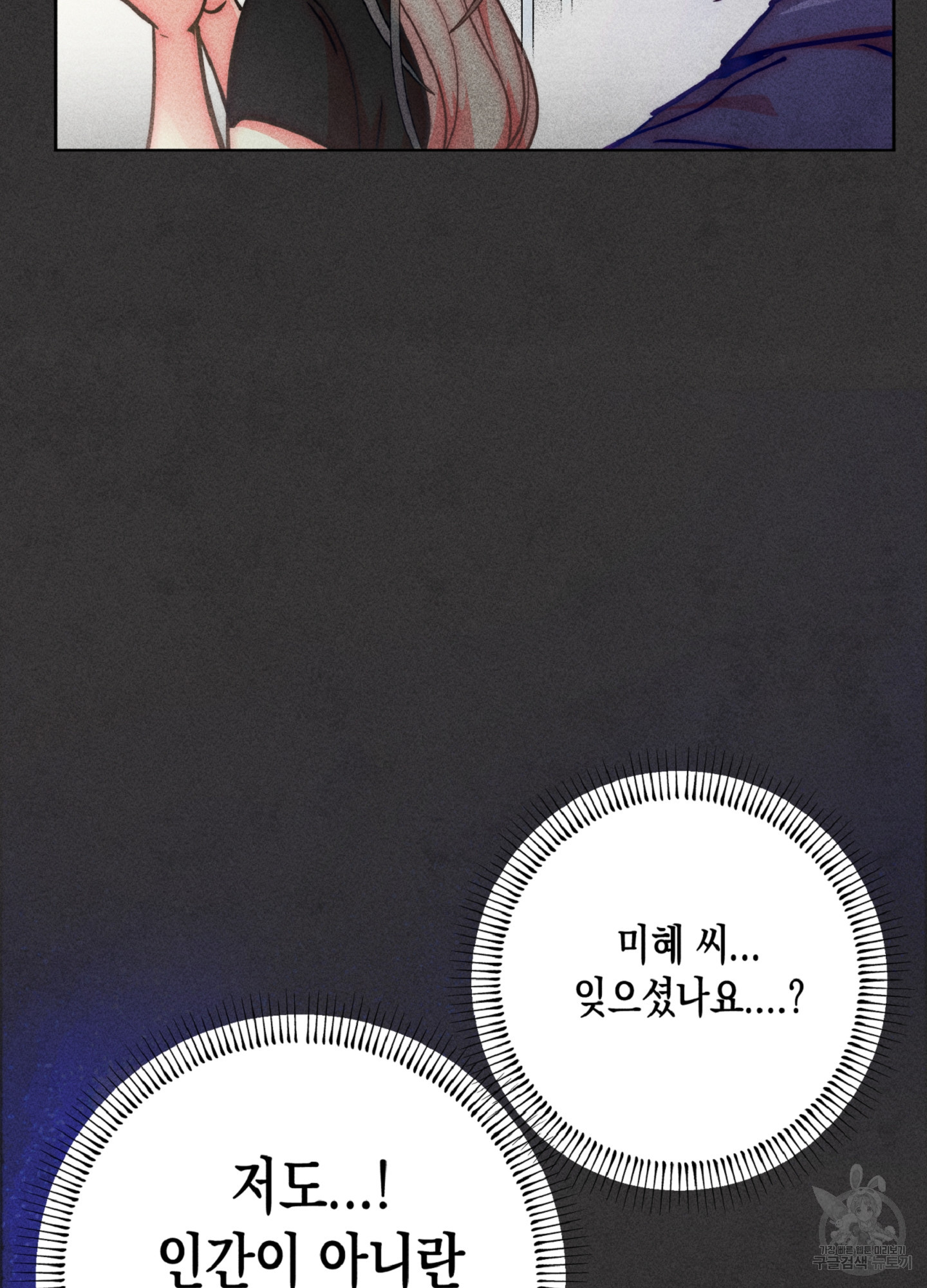 마녀, 30세 99화 9