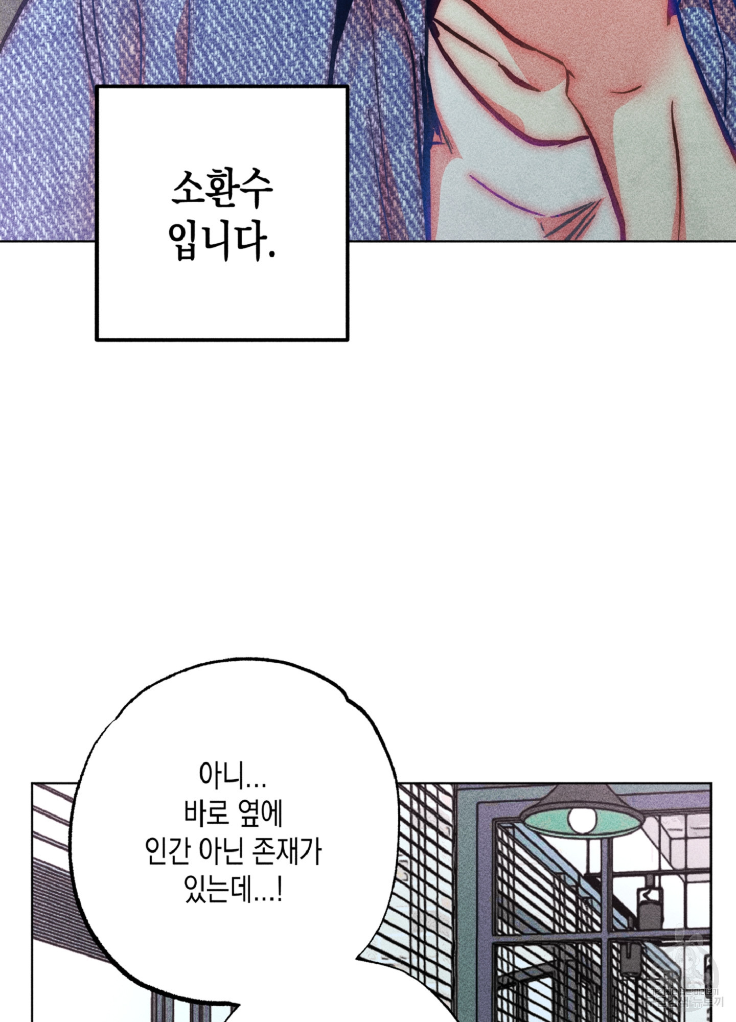 마녀, 30세 99화 11