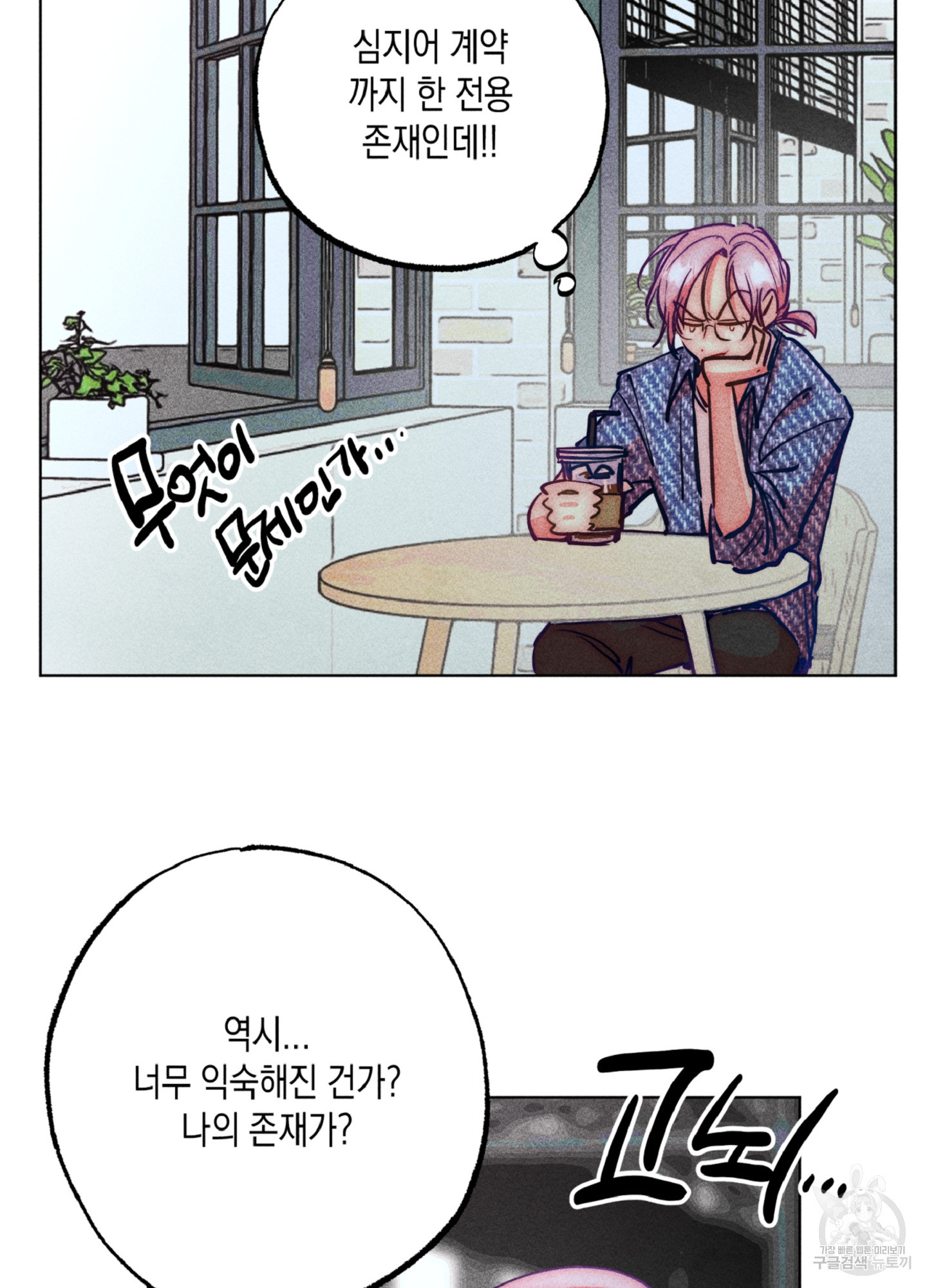 마녀, 30세 99화 12