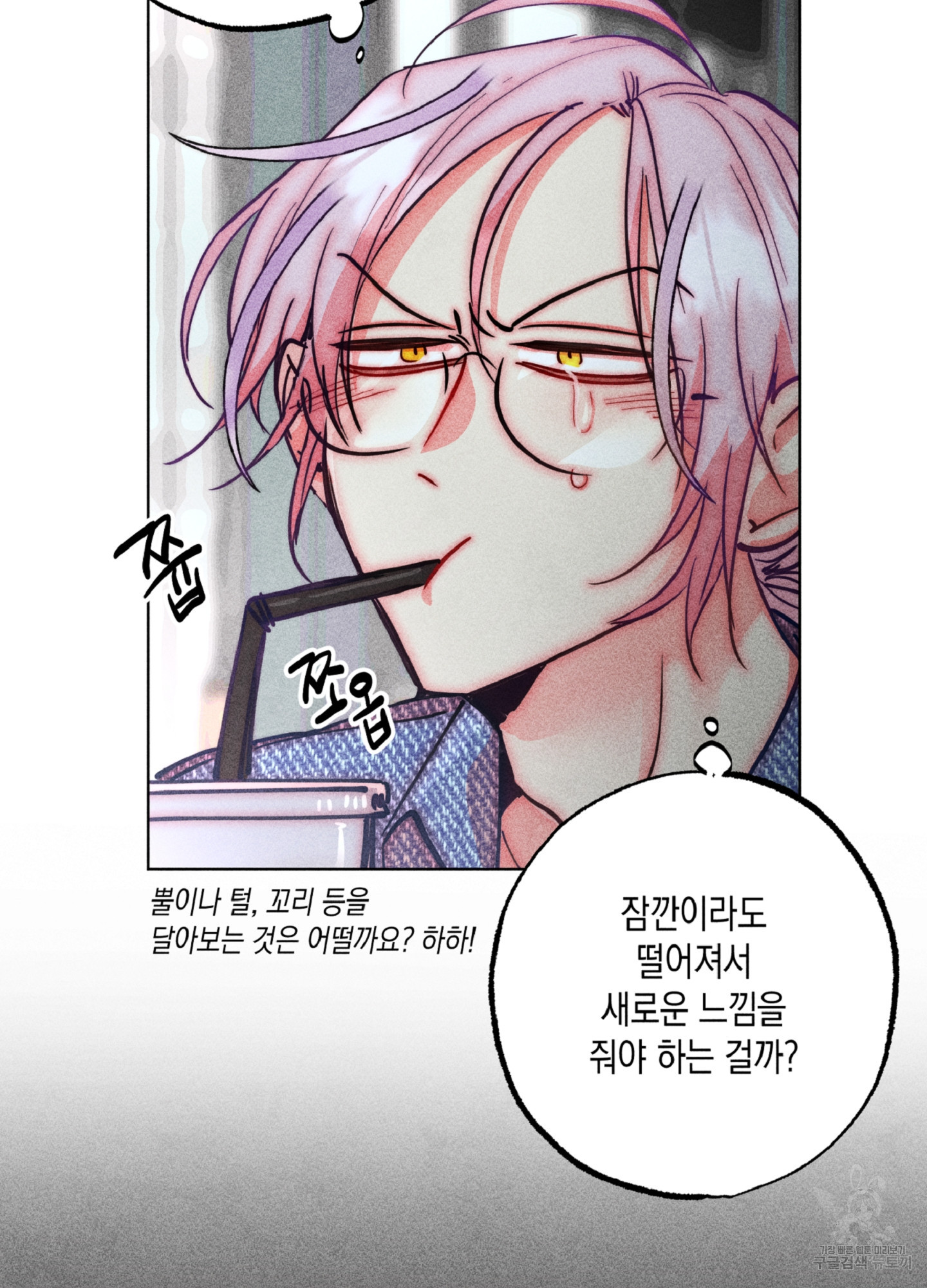 마녀, 30세 99화 13