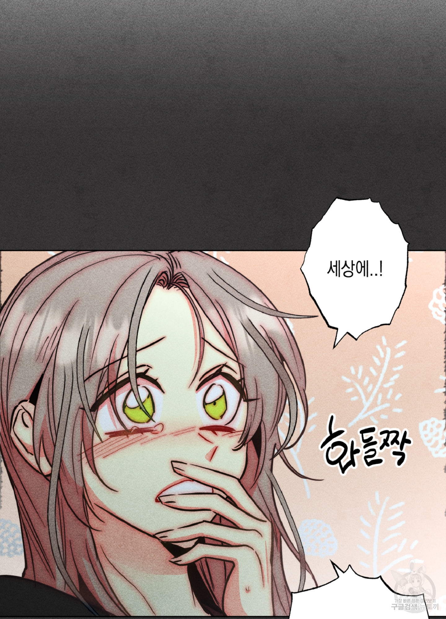 마녀, 30세 99화 14