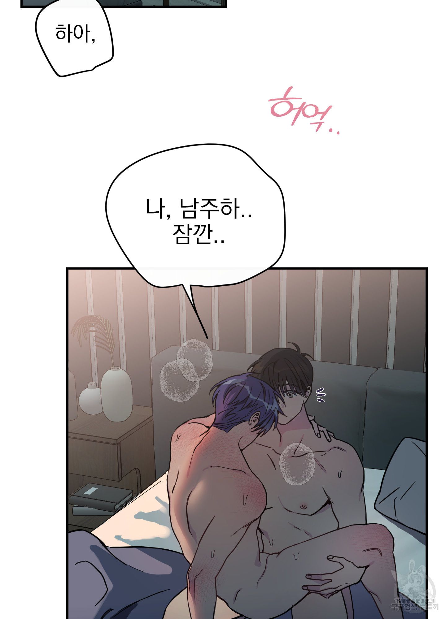 페이크 로맨스 40화 2