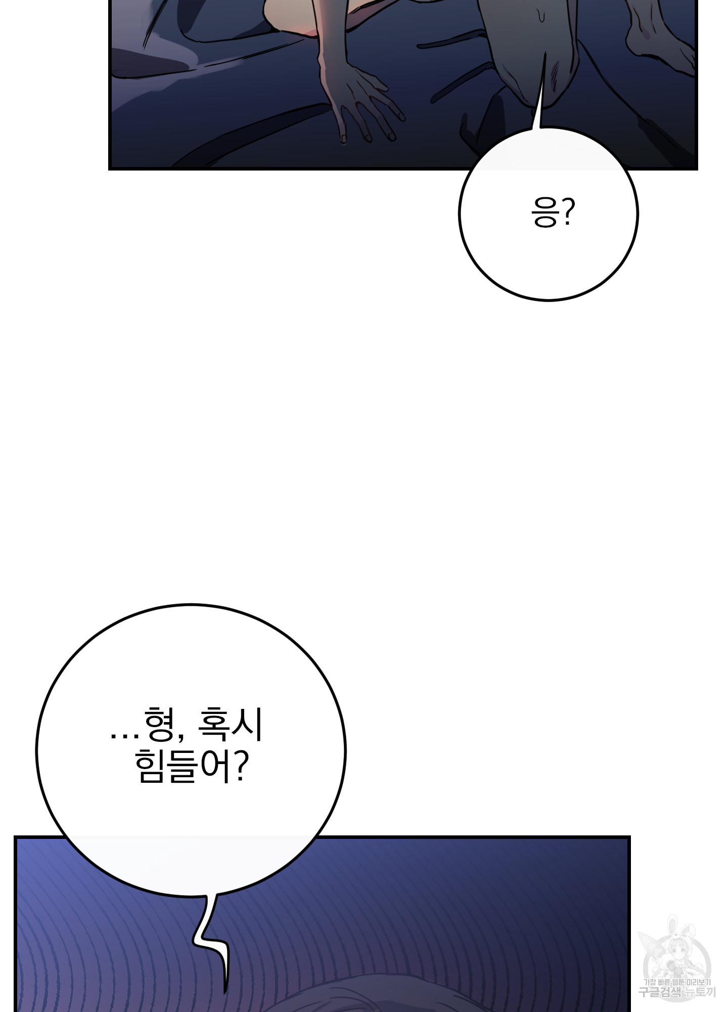 페이크 로맨스 40화 3