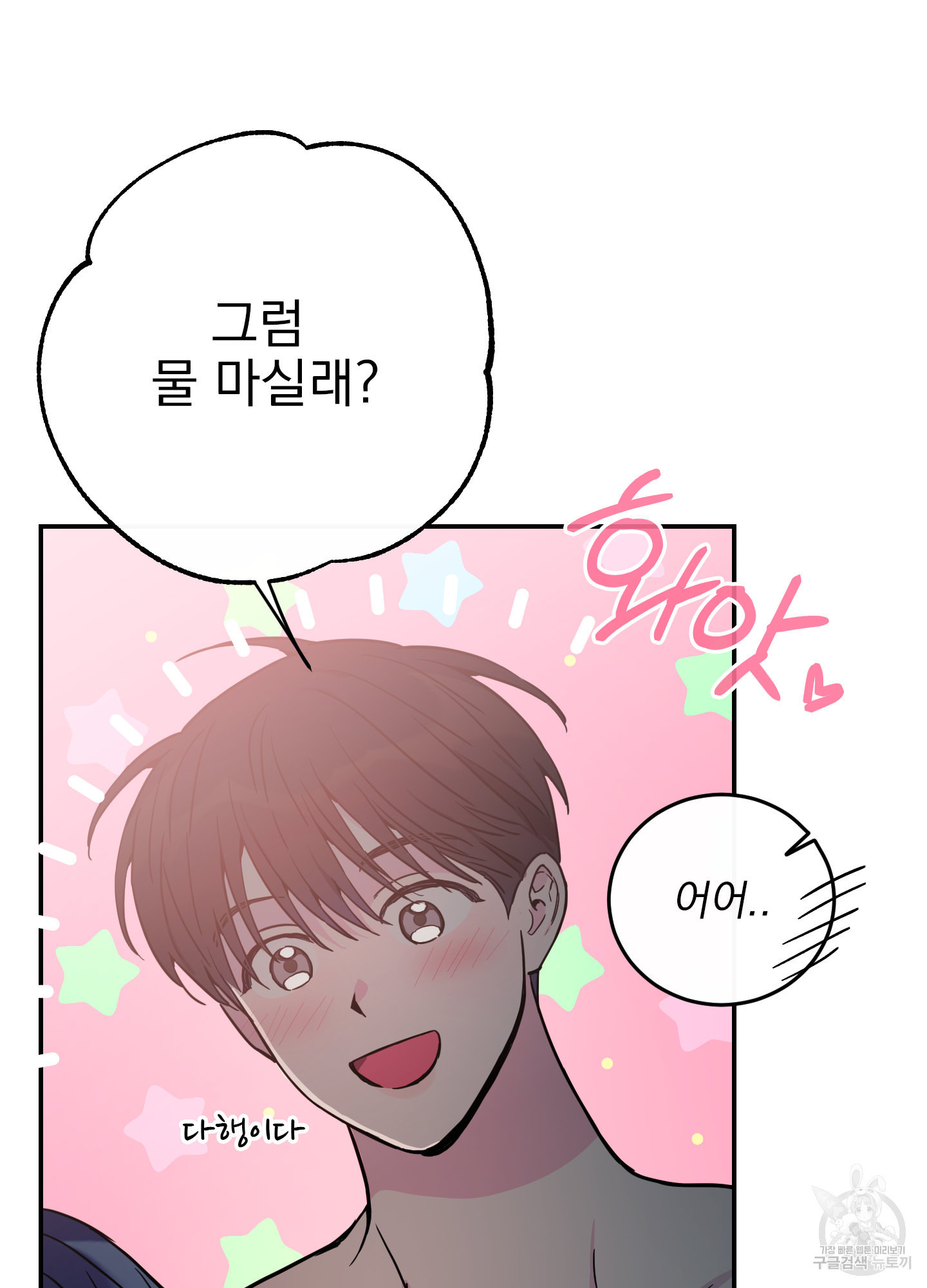 페이크 로맨스 40화 7