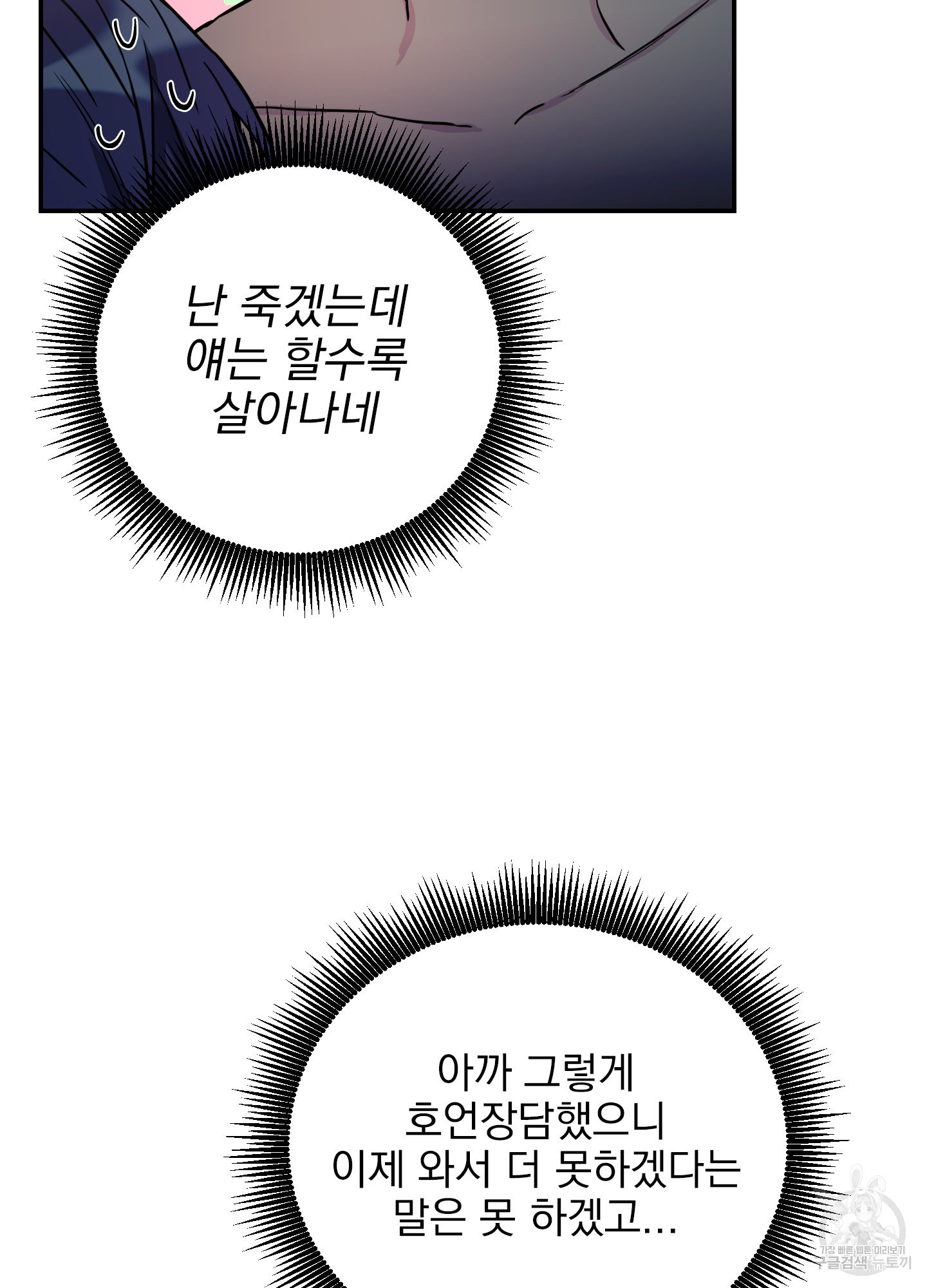 페이크 로맨스 40화 8