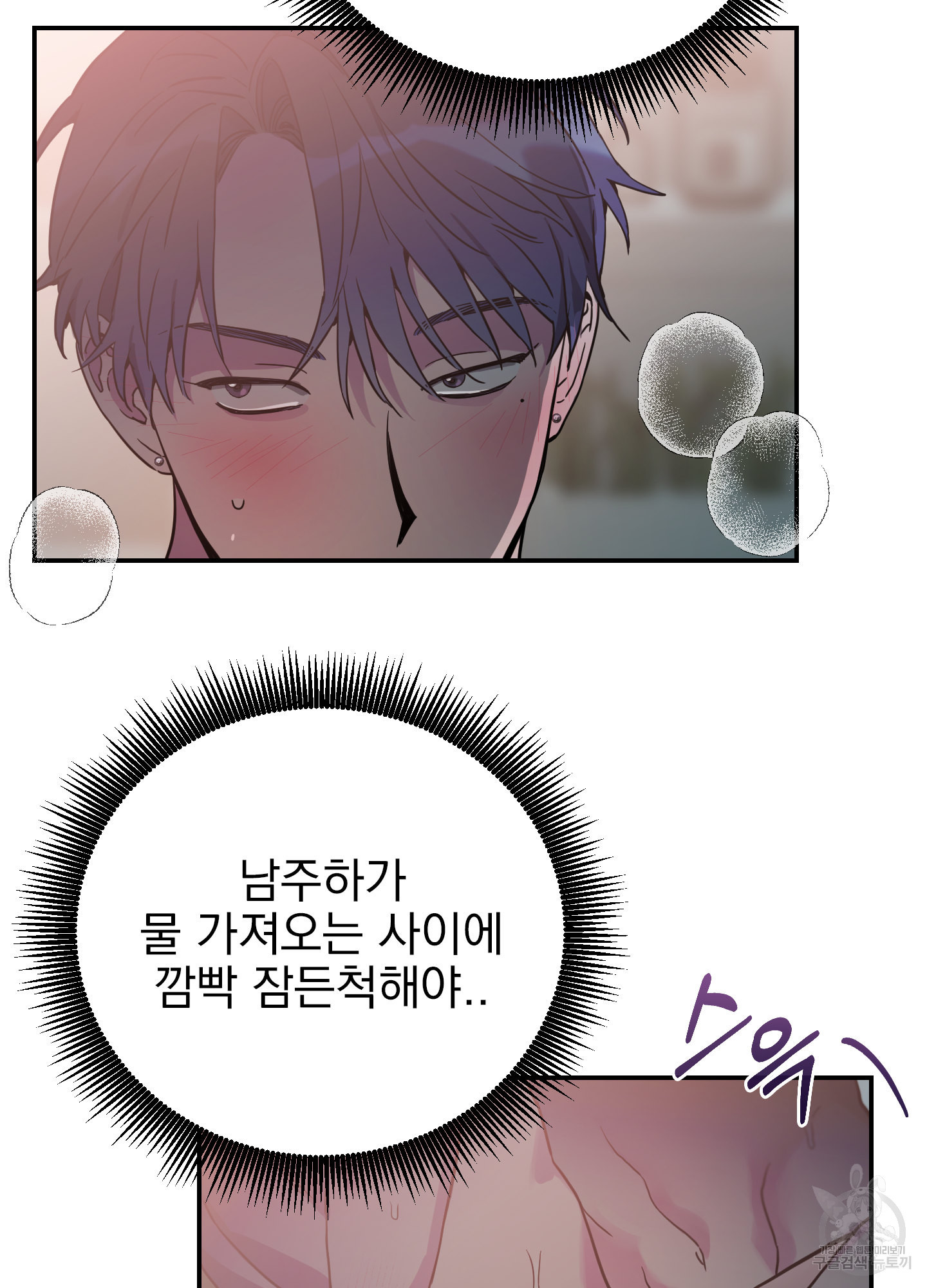 페이크 로맨스 40화 9