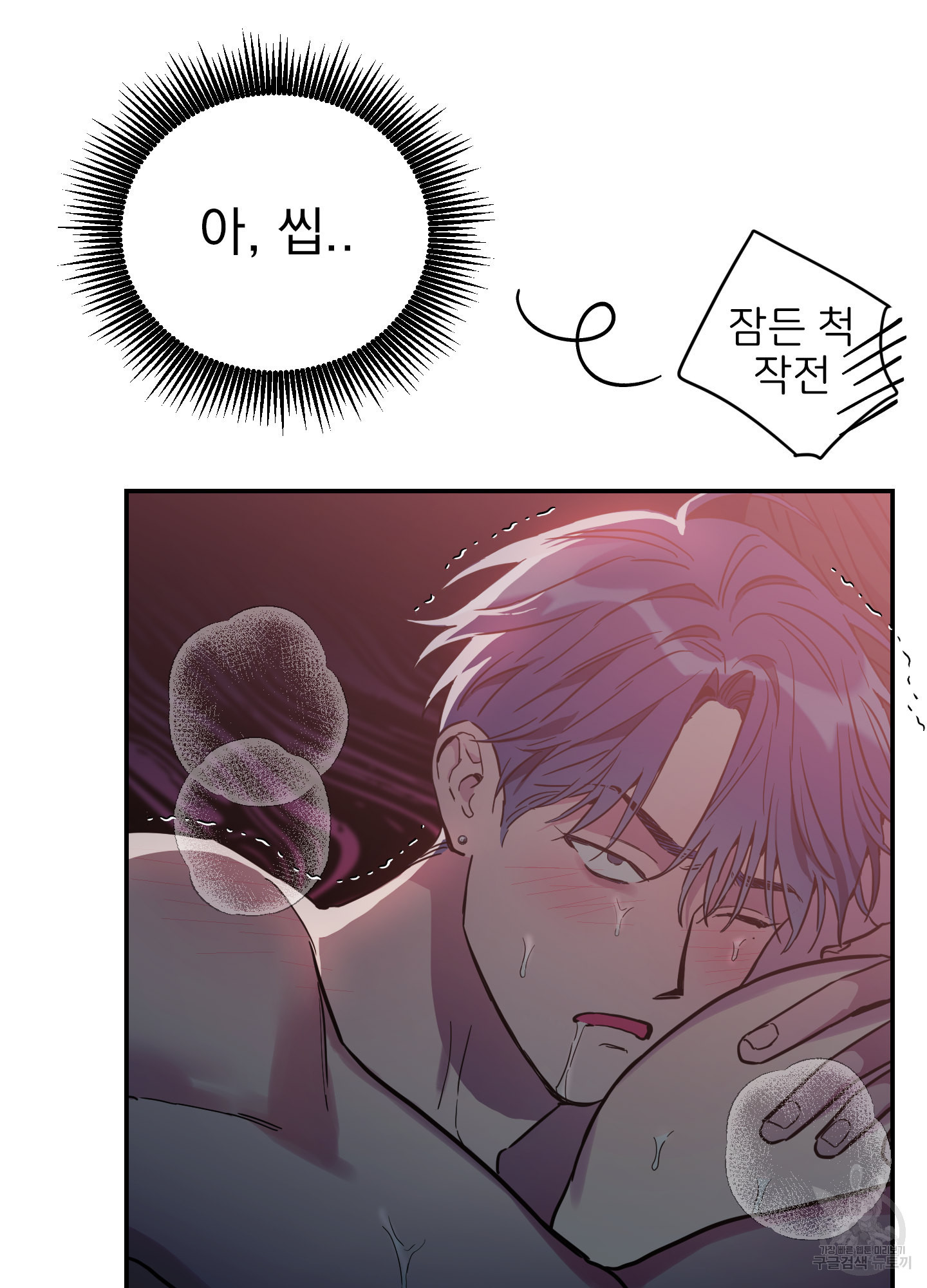 페이크 로맨스 40화 16