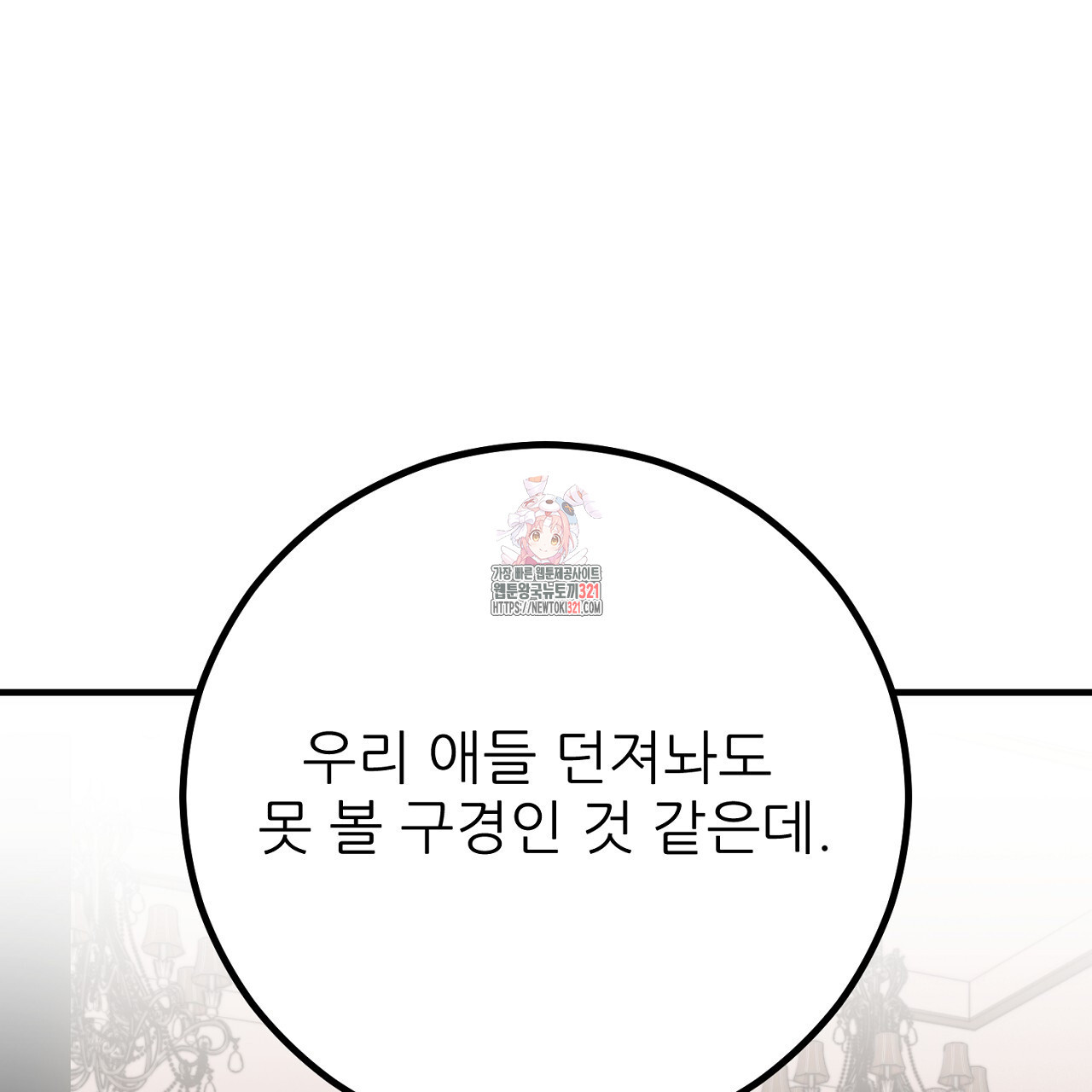 결혼속박 2화 1