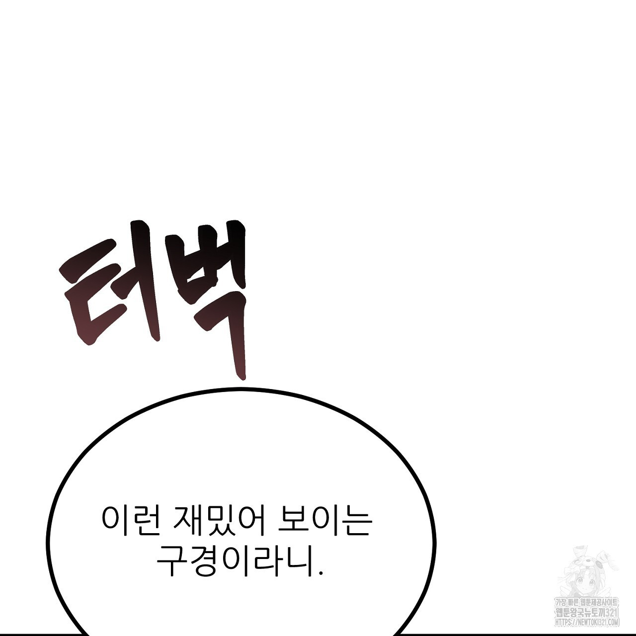 결혼속박 2화 5