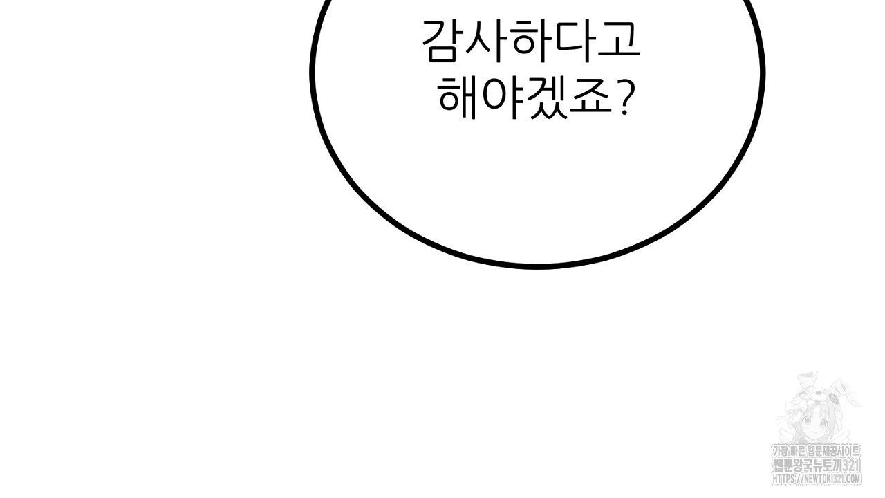 결혼속박 2화 8