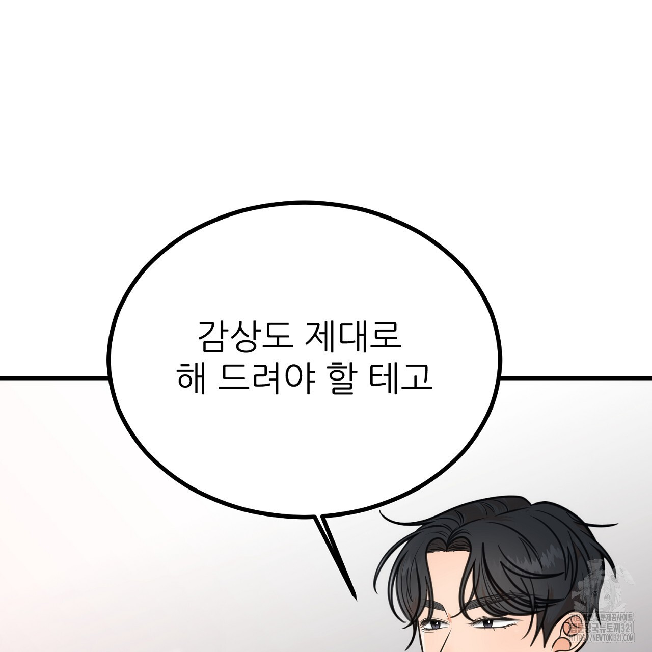 결혼속박 2화 9