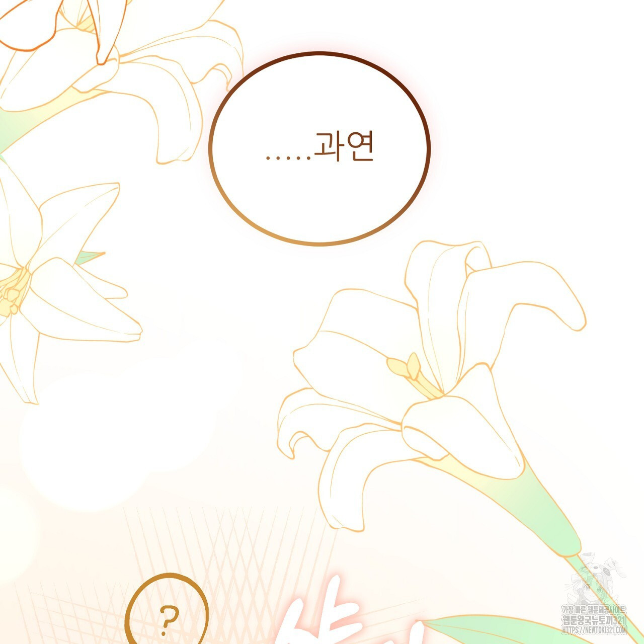 결혼속박 2화 24