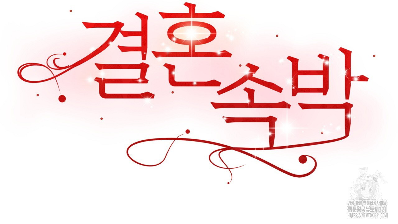 결혼속박 2화 36