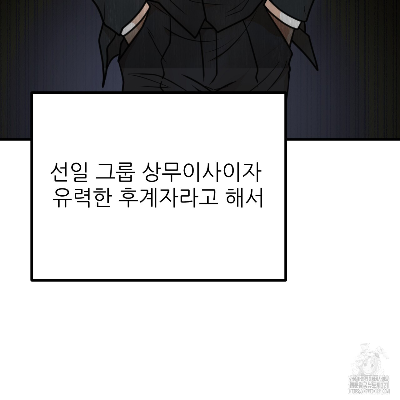 결혼속박 2화 53
