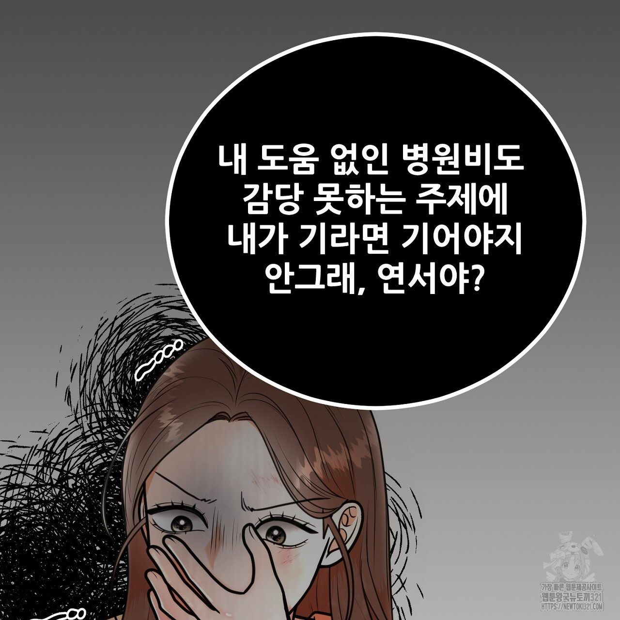 결혼속박 2화 67