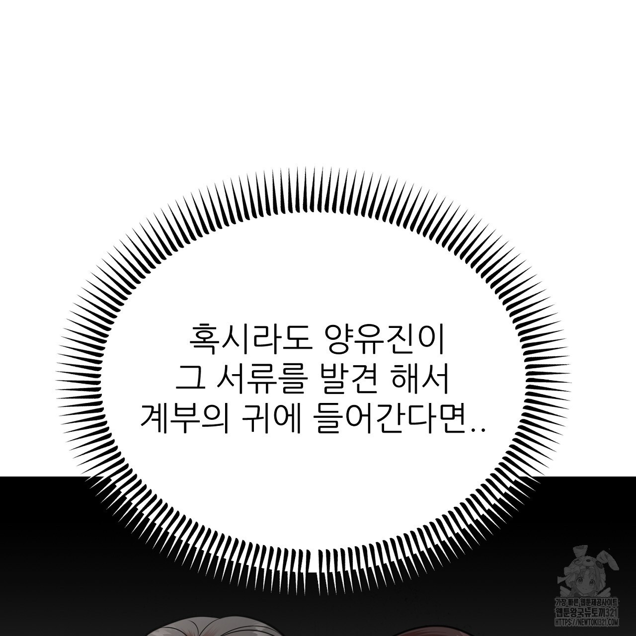 결혼속박 2화 84