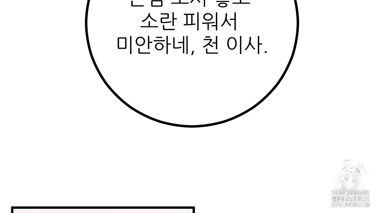 결혼속박 2화 96