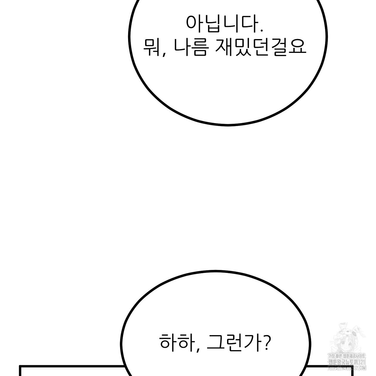 결혼속박 2화 99