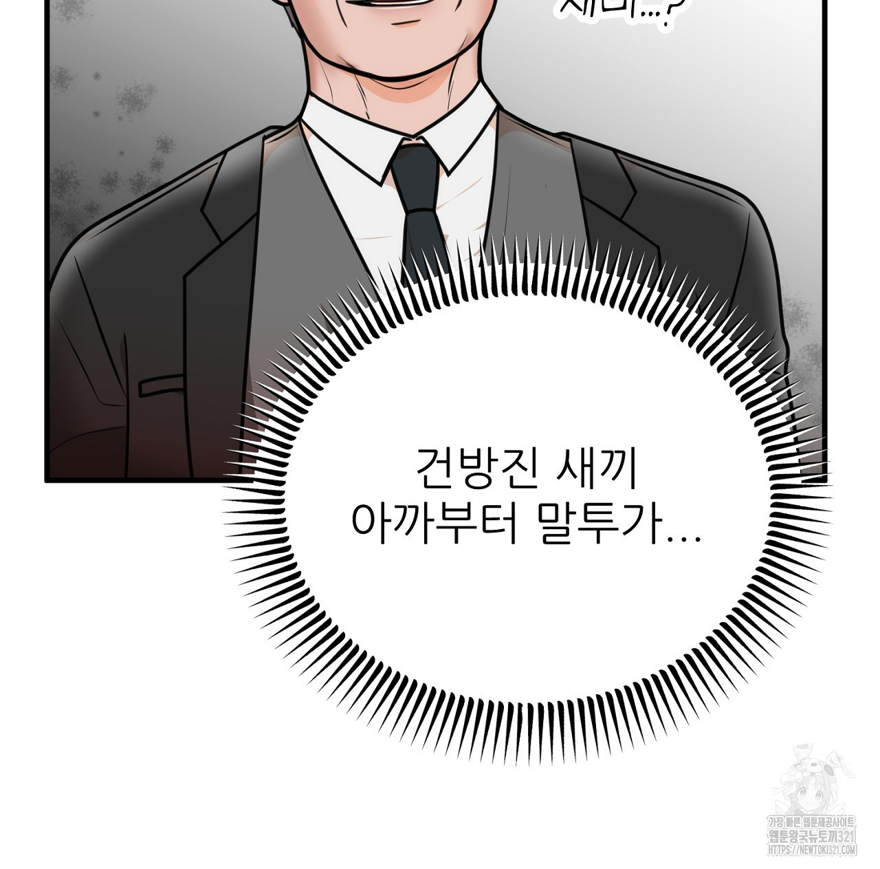 결혼속박 2화 101
