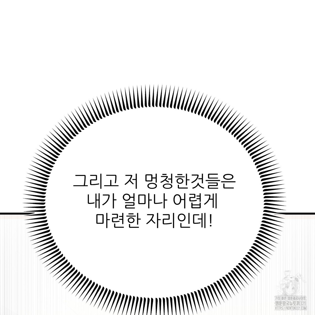 결혼속박 2화 102