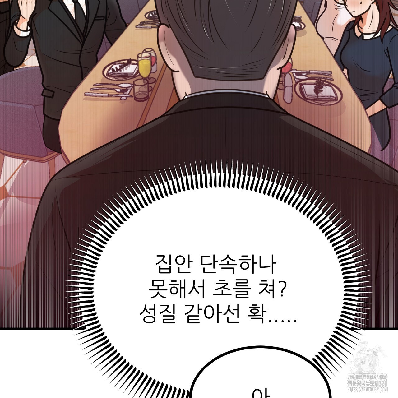 결혼속박 2화 104