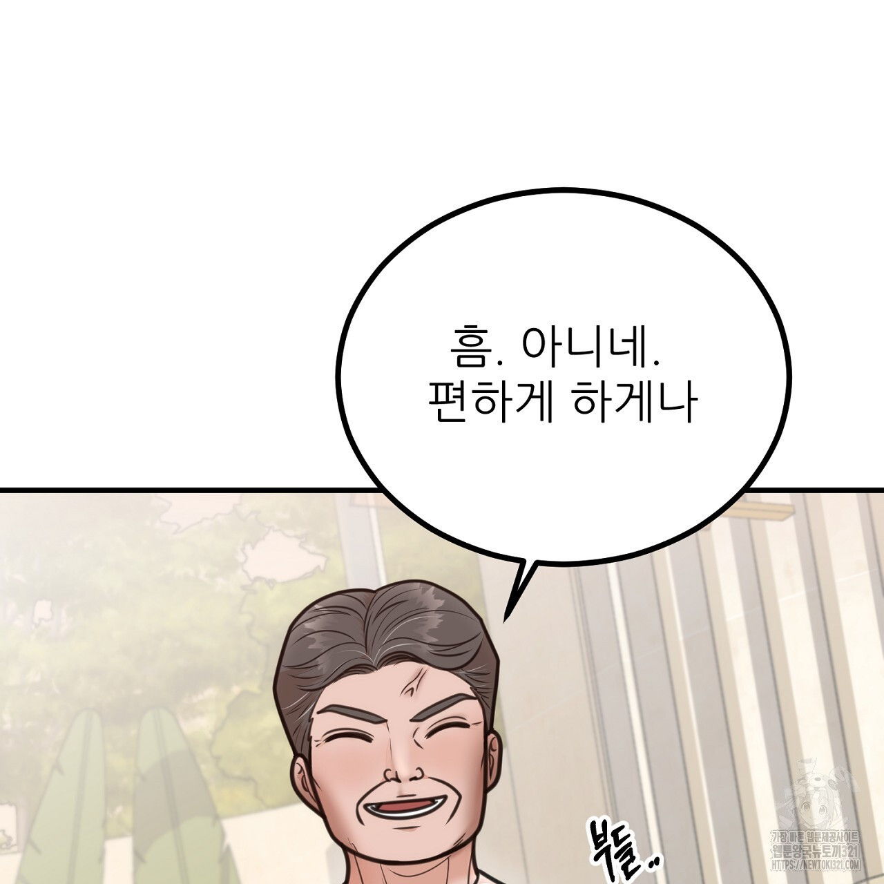결혼속박 2화 108