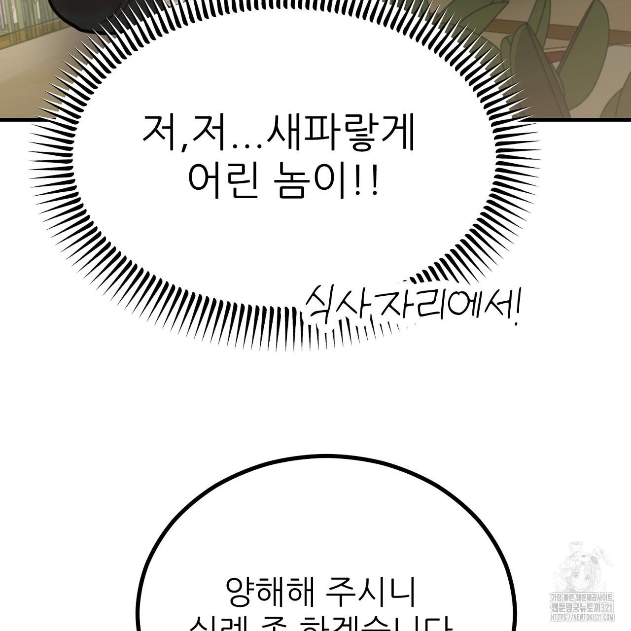 결혼속박 2화 110