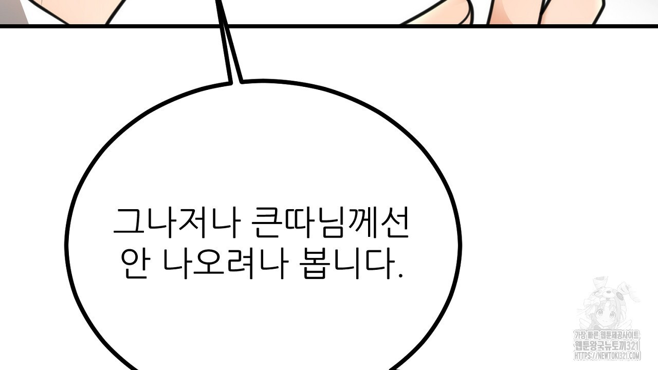 결혼속박 2화 116