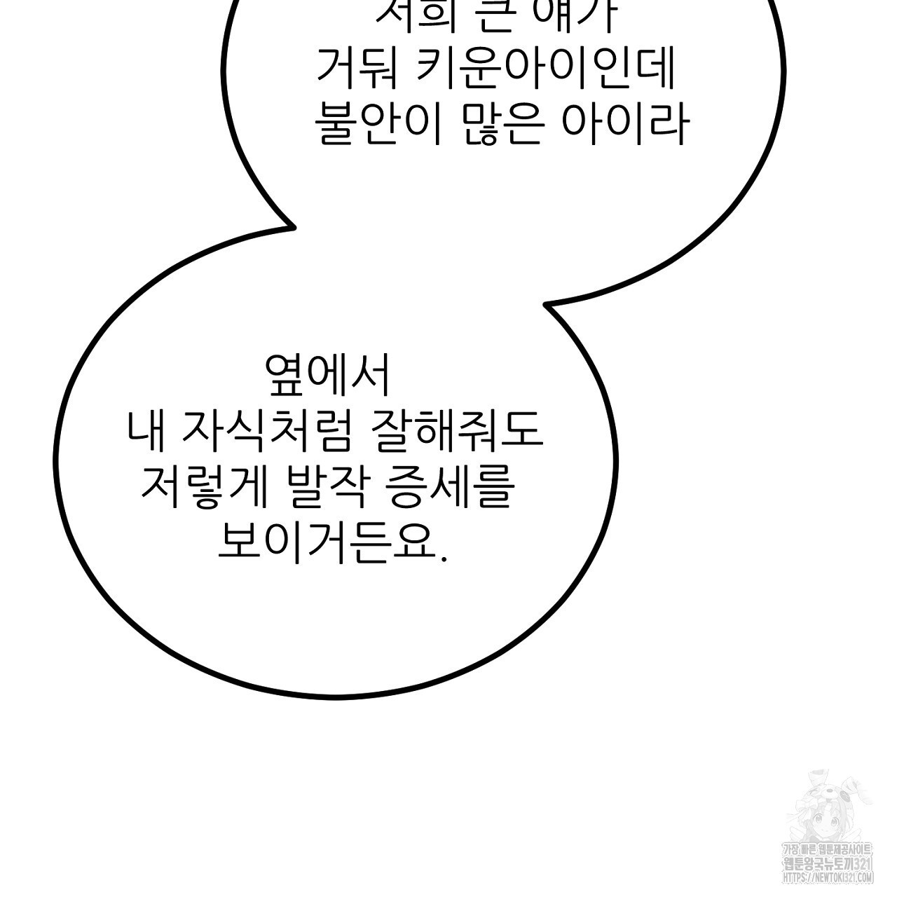 결혼속박 2화 130
