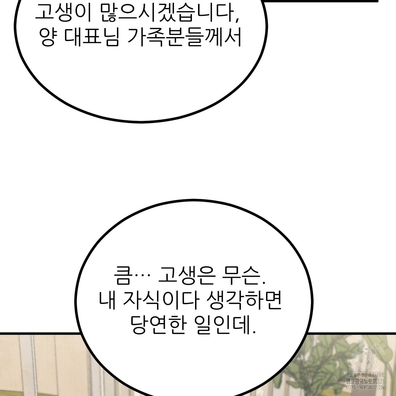 결혼속박 2화 137