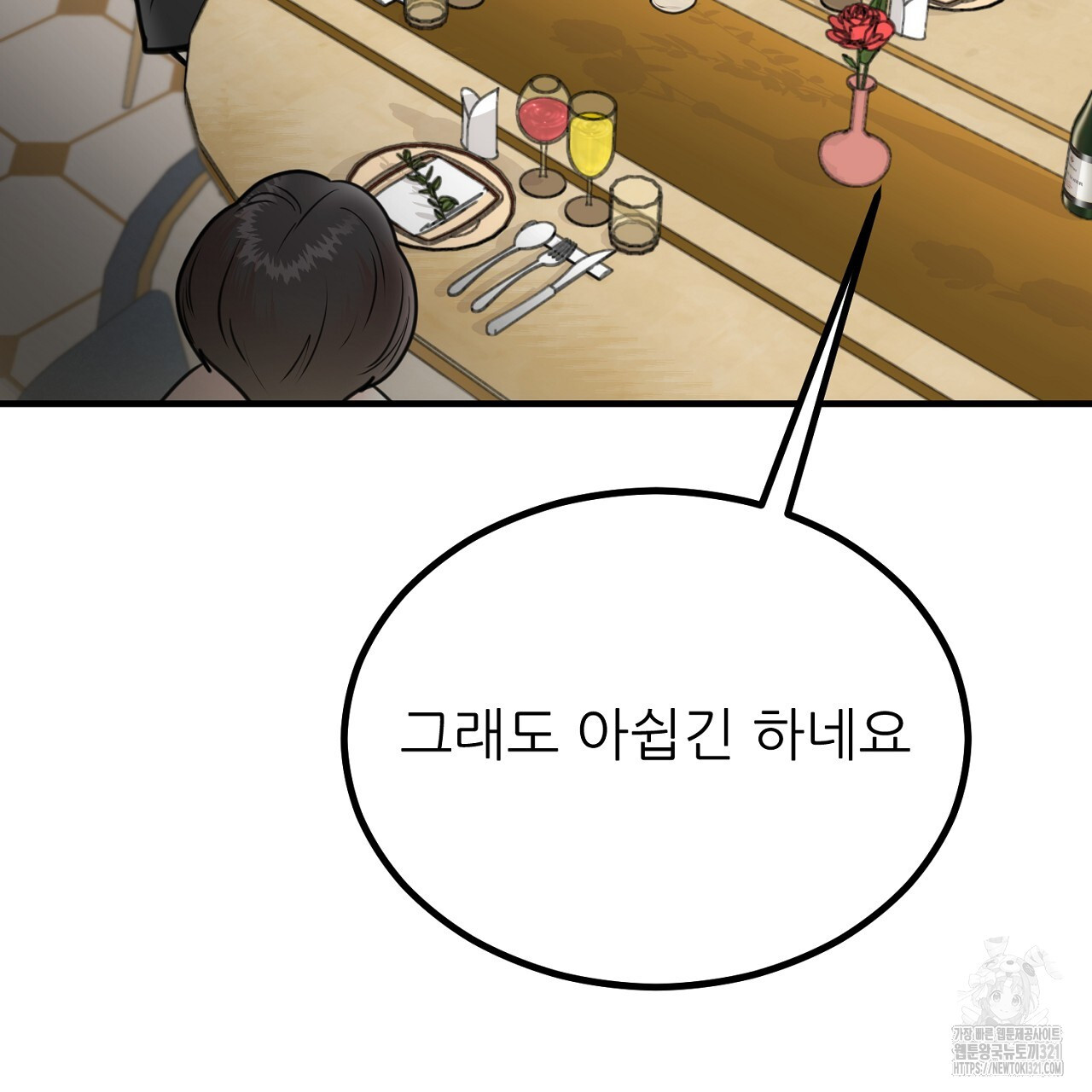 결혼속박 2화 139