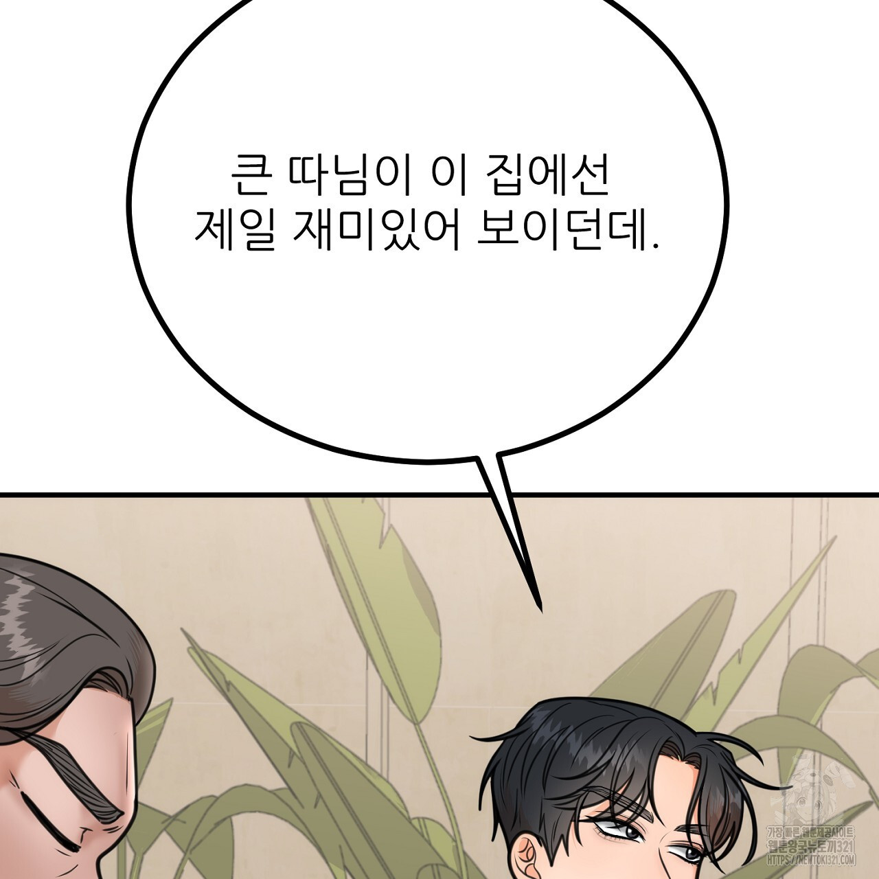결혼속박 2화 141