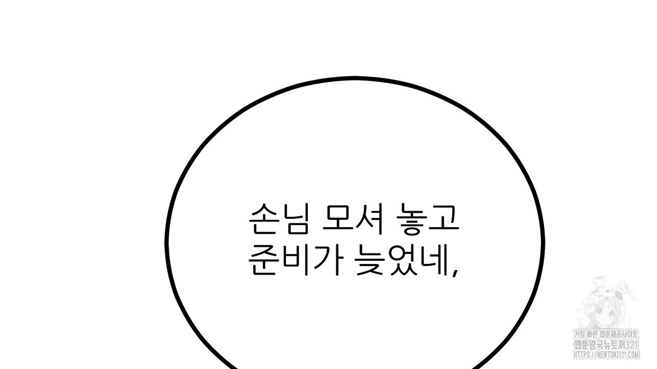 결혼속박 2화 144