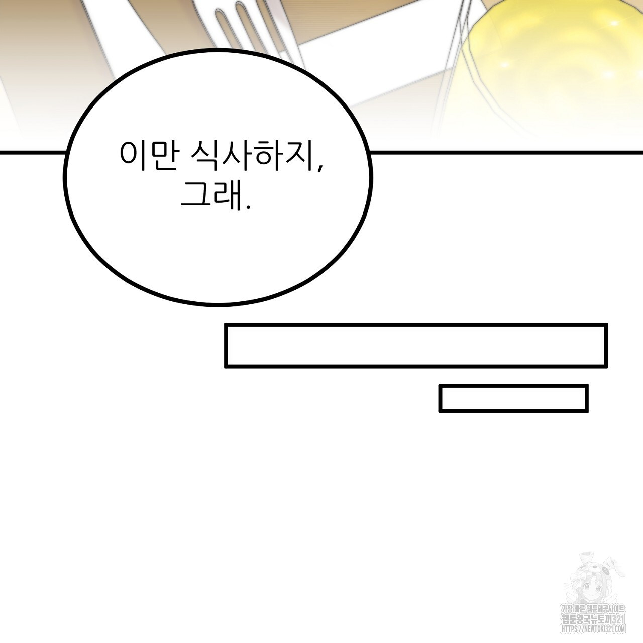 결혼속박 2화 147
