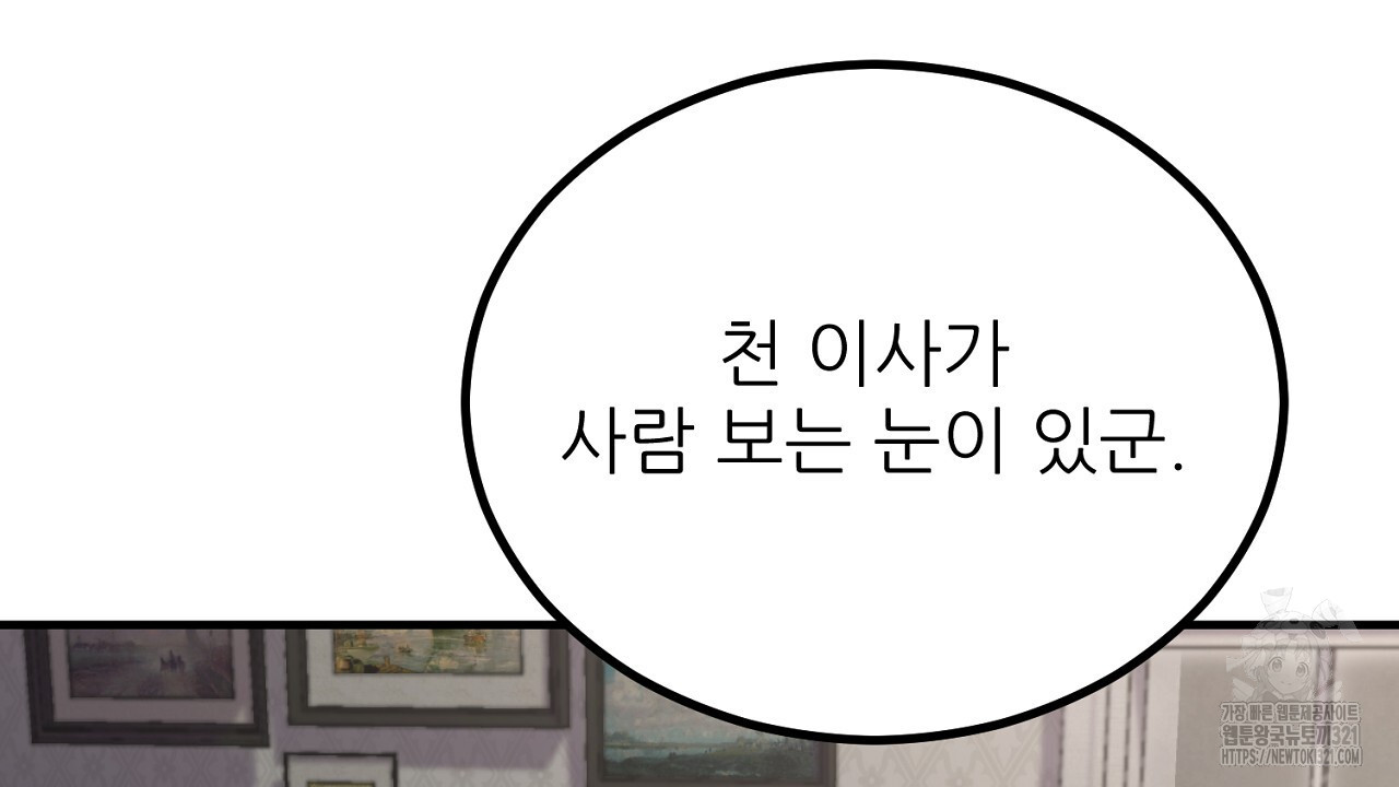 결혼속박 2화 158