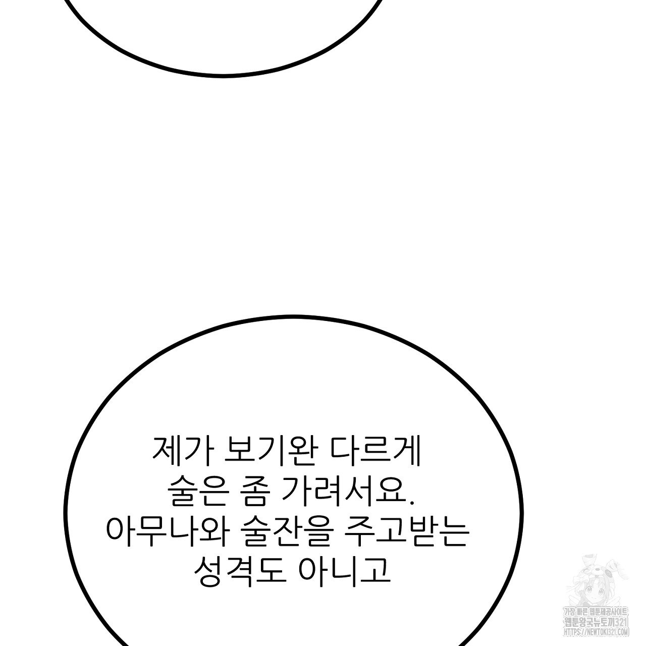 결혼속박 2화 174