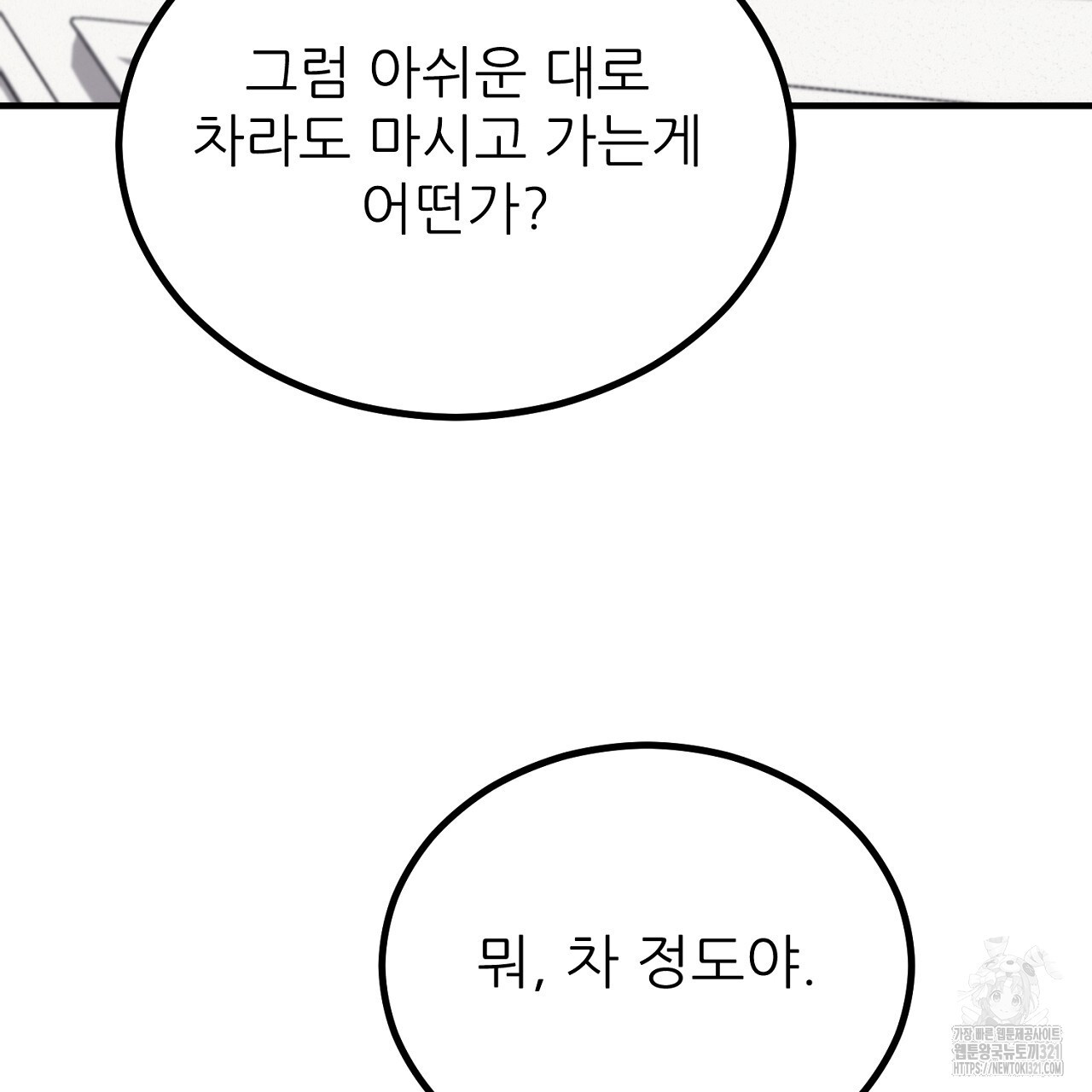 결혼속박 2화 180