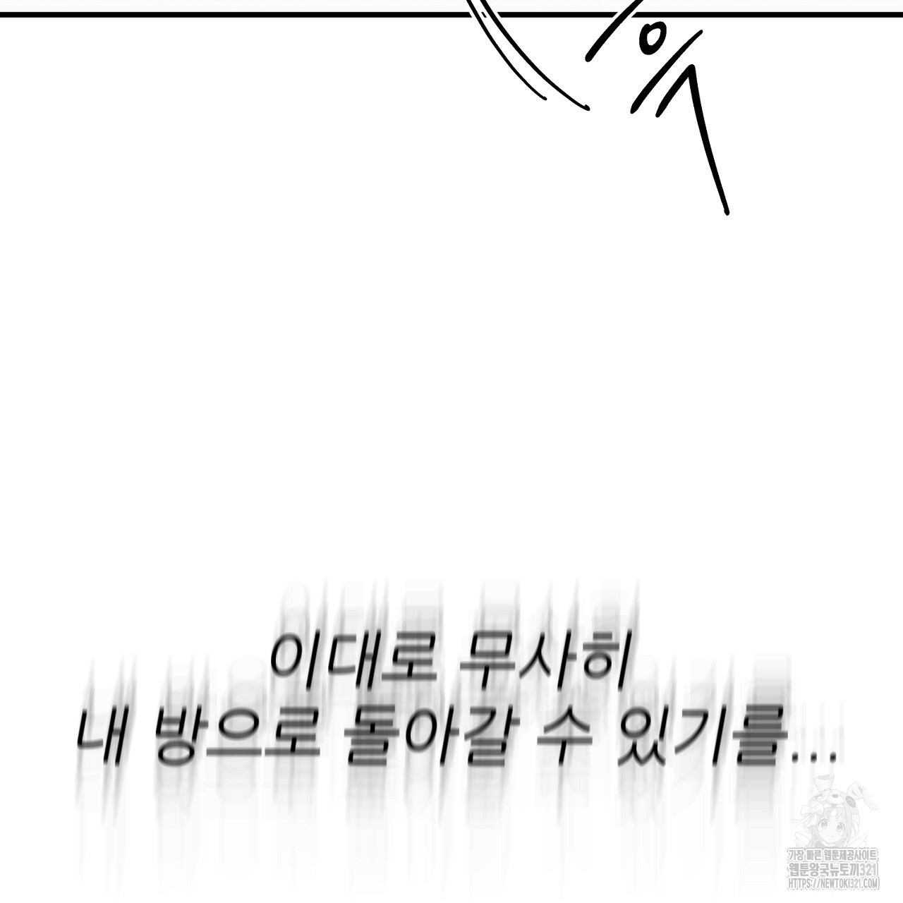 결혼속박 2화 208
