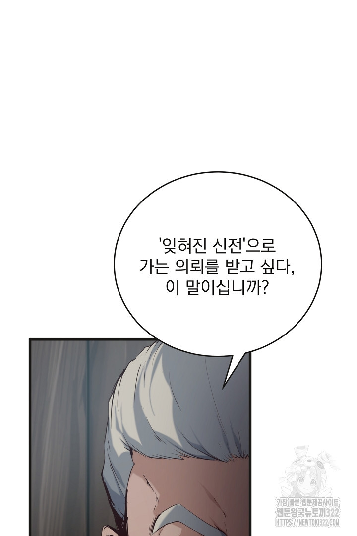 SSS급 창고 캐릭터로 살아남기 3화 3