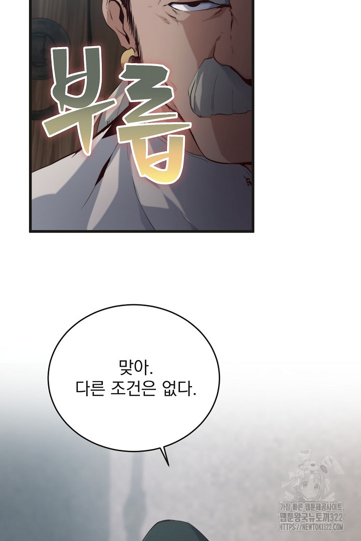 SSS급 창고 캐릭터로 살아남기 3화 4