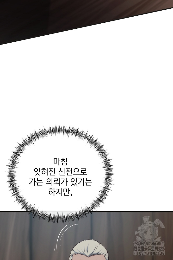 SSS급 창고 캐릭터로 살아남기 3화 6
