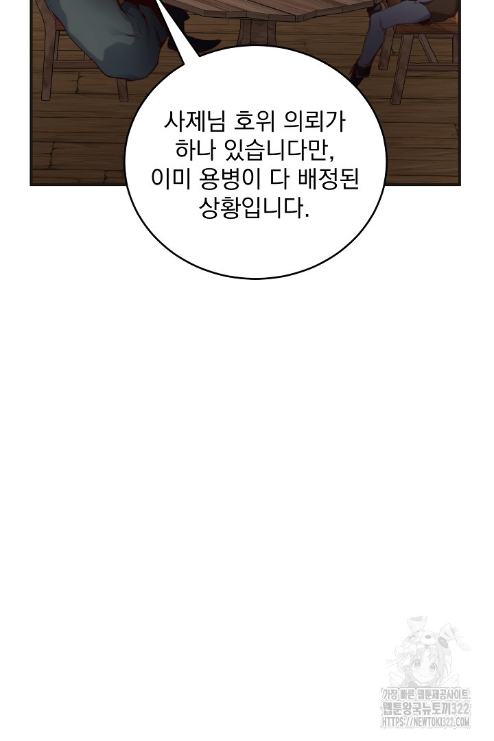 SSS급 창고 캐릭터로 살아남기 3화 9