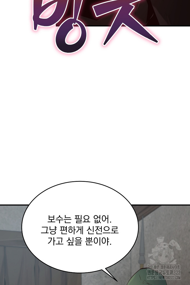 SSS급 창고 캐릭터로 살아남기 3화 11