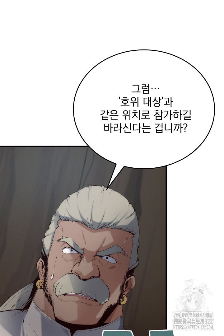 SSS급 창고 캐릭터로 살아남기 3화 13