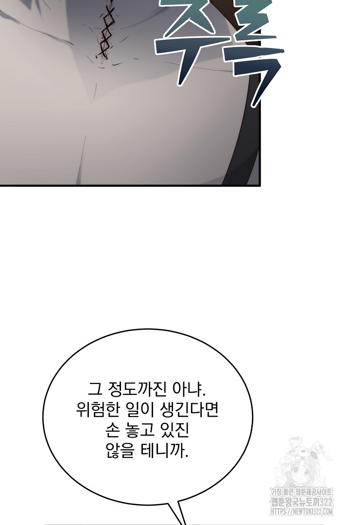 SSS급 창고 캐릭터로 살아남기 3화 14