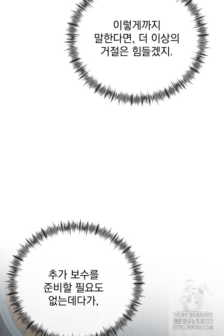 SSS급 창고 캐릭터로 살아남기 3화 16