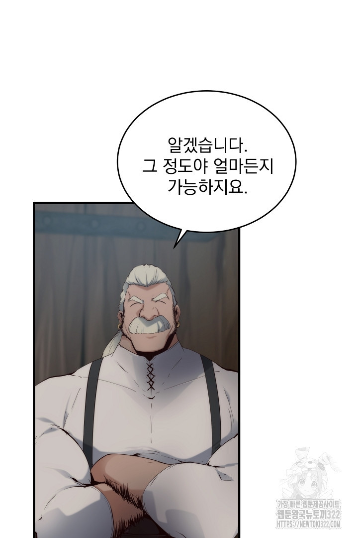 SSS급 창고 캐릭터로 살아남기 3화 19