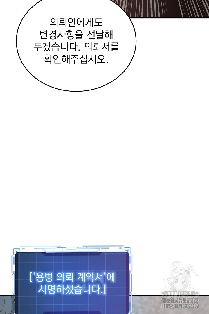 SSS급 창고 캐릭터로 살아남기 3화 21