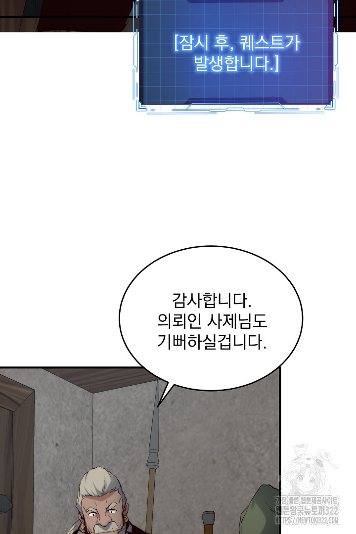SSS급 창고 캐릭터로 살아남기 3화 23