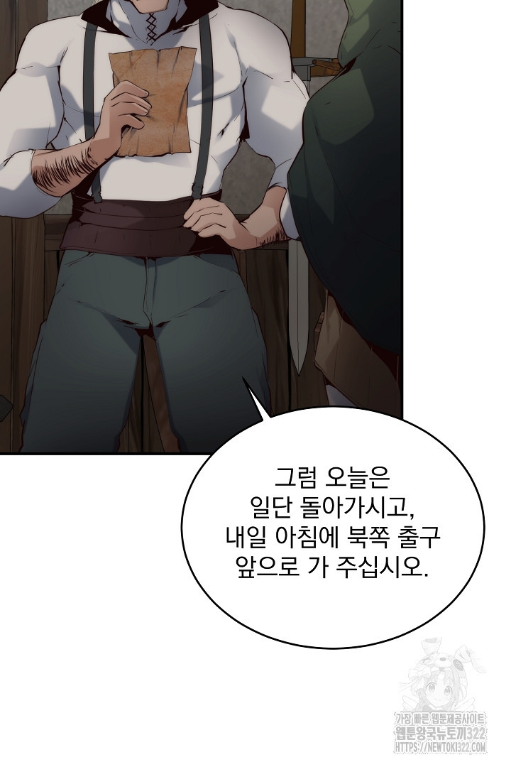 SSS급 창고 캐릭터로 살아남기 3화 24